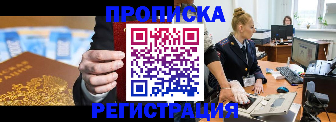 прописка для военкомата в Ленинск-Кузнецком