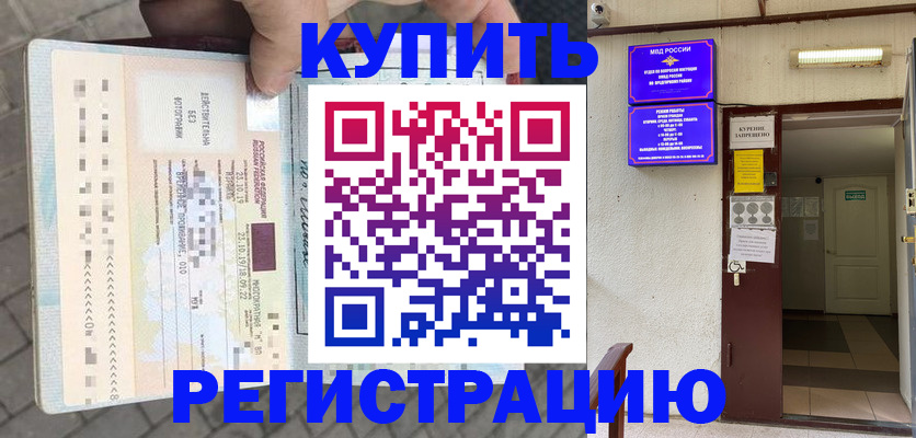 прописка в квартире в Ленинск-Кузнецком